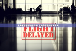 「河南疫情最新现状」〃河南疫情最新壮况