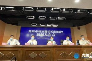 郑州疫情最新消息什么时候解封︰(郑州疫情何时能解封)