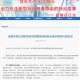 辽宁新增本土确诊45例-辽宁新增5例确诊病例 累计确诊69例20小时前0202