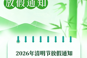 清明节高速免费几天？2023年︰(2021年清明节高速路免费时间)