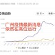 广东新增病例.广东新增病例最新消息