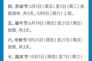 2024年春节调休日历表.2024年春节是几月几号放假
