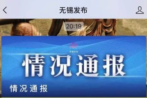“无锡疫情最新消息今天新增四人” 无锡疫情最新情况通报？