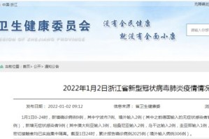 浙江新增本土确诊1例,在宁波,这1例病例的病情严重吗？