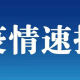 北京昨日新增确诊61例-北京昨日新增新冠病例