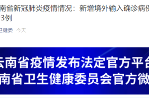 上海疫情最新消息3月20日〃上海疫情3例