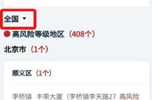 【北京风险地区／北京风险地区名单最新】