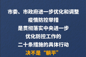 “石家庄疫情防控最新政策” 石家庄疫情防疫政策？
