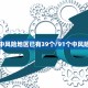 “31省份新增确诊25例” 31省份新增确诊病例15例 新闻？