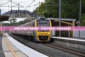 31省区市新增本土确诊163例,31省区市新增确诊101例 其中本土98例