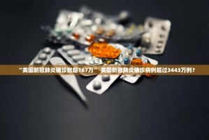 “31省区市新增51例本土确诊” 31省区市新增35例确诊 本土8例？
