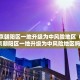 31省份新增本土确诊46例︰(31省份新增本土确诊46例 涉5省份)