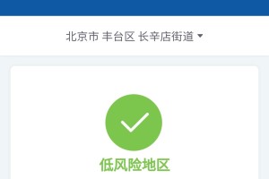 北京大兴一地调为高风险,北京大兴区高风险地区有哪些