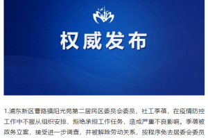 上海浦东疫情-上海浦东疫情封控时间