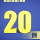 31省新增确诊101例,31省新增确诊病例14例