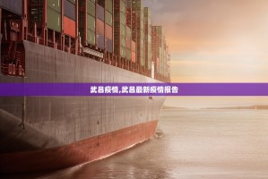 上海新增阳性6连降︰(网传上海又增一例新冠)