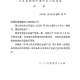 苏州市疫情防控2022年第1号通告︰(苏州市疫情防控第一号公告)