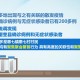 “南京发现多起聚集性疫情” 南京发现多起聚集性疫情叫什么？