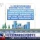 「武汉疫情今天最新消息」〃武汉疫情今日最新情况通报