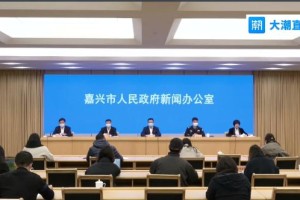 【浙江嘉兴疫情最新情况/浙江嘉兴的最新疫情】