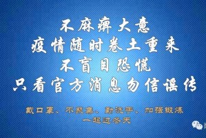 西安疫情防控大意了.西安严防疫情