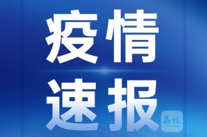 江苏新增本土确诊30例-江苏新增本土确诊30例病例