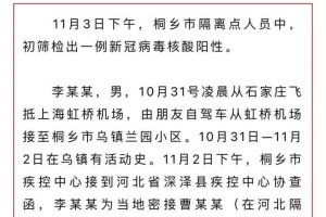 【安徽一人核酸呈阳性/安徽一地检出阳性】