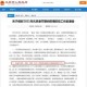 “春节返乡人员最新规定” 春节返乡人员最新规定通知？