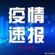 陕西13天确诊本土病例近百例︰(陕西本土病例行动轨迹)