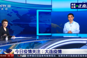 「大连疫情」〃大连疫情时间表