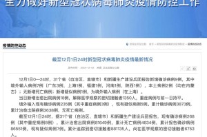内蒙古新增本土确诊32例,内蒙古新增本土确诊病例36例