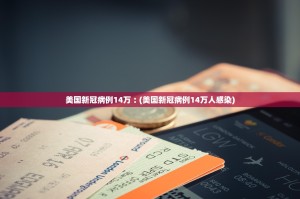 31省区市新增本土确诊163例.31省区市新增本土确诊病例1例