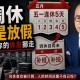 【五一调休补哪天/五一调休了】