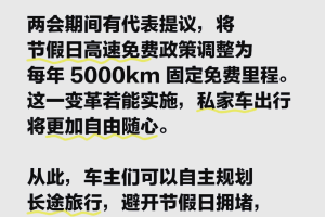 【高速免费几天五一/高速路免费五一】