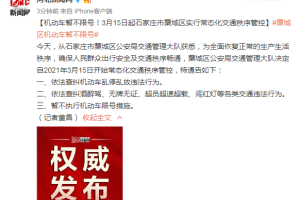 石家庄限号2020最新限号8月-石家庄限号2020最新限号8月份查询