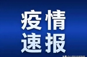 8日河北疫情速报-1月8日河北疫情轨迹