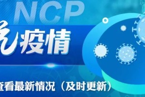 江苏最新疫情通报︰(江苏最新疫情动态实时播报)
