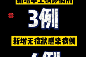 陕西新增本土10例︰(陕西新增1例本土详情)