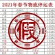 「快递停运时间最新通知2022」〃快递停运时间表出炉2021