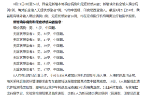 “广东新增本土确诊21例、无症状感染者7例” 广东新增本土确诊21例,无症状感染者7例？