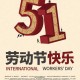 五一法定假日是几天假,五一法定假日休息几天