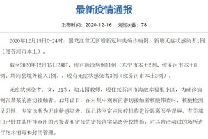 「31省份新增本土127例」〃31省新增144例本土12例