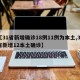 31省新增确诊47例〃31省份新增确诊75例 含本土55例
