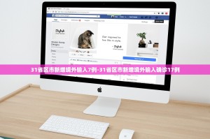 包含天津奥密克戎本土疫情源头在哪的词条