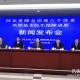 「河北新增本土无症状144例」〃河北新增69例无症状问责