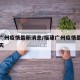 福建最新疫情最新消息.福建最新疫情情况?