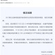 「河南新增1例本土确诊病例」〃河南新增1例确诊病例情况通报