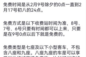 “2022高速免费时间” 2022年高速全面免费？