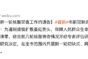 上海分区分批封控核酸筛查︰(上海封闭小区了吗)
