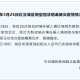 “江西新增本土无症状1例” 江西新增一例无症状？